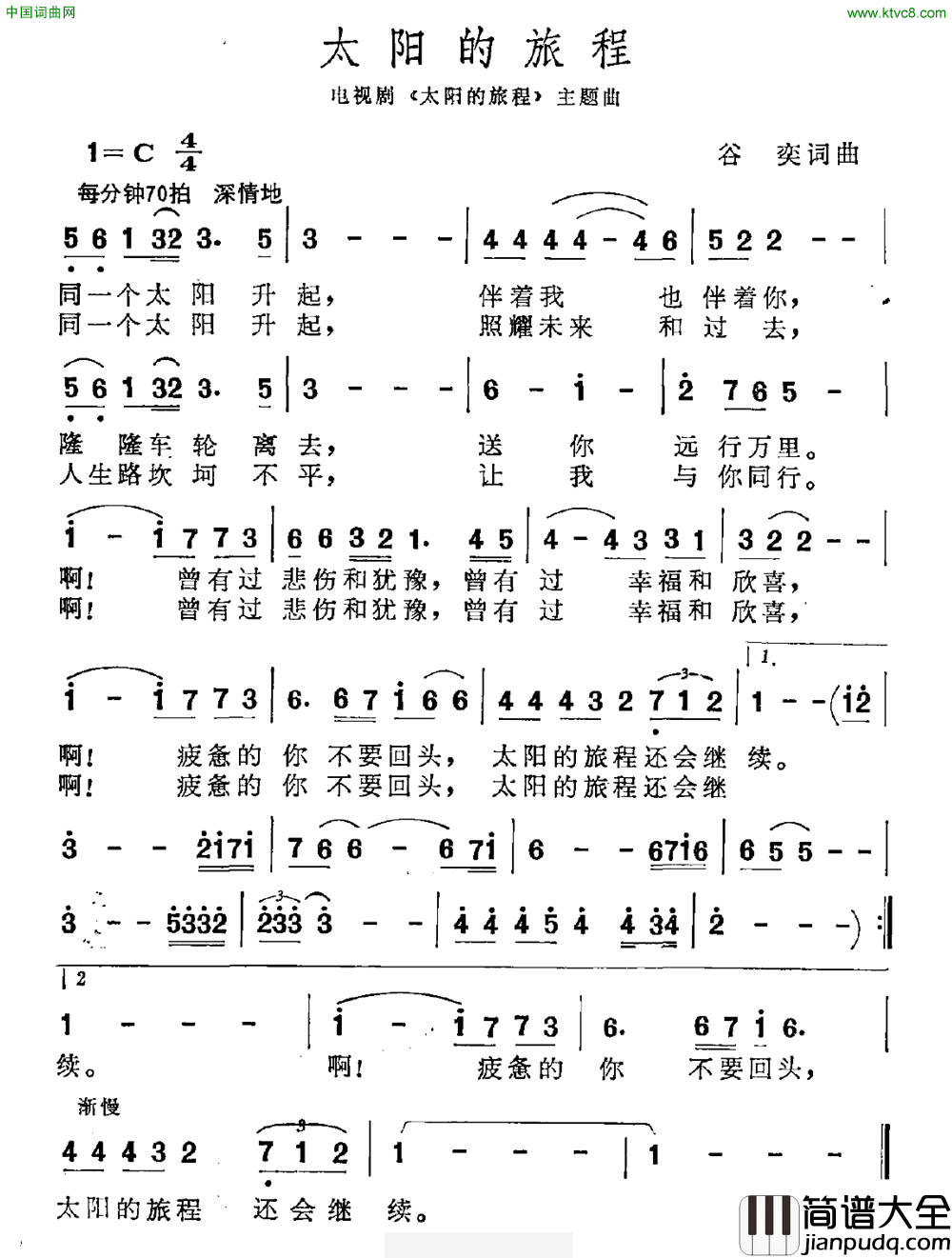 太阳的旅程电视剧_太阳的旅程_主题曲简谱
