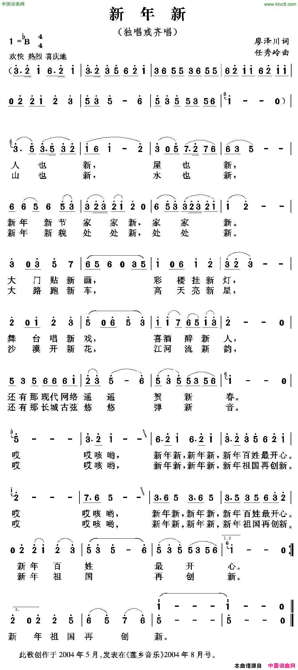 新年新廖泽川词任秀岭曲新年新廖泽川词_任秀岭曲简谱