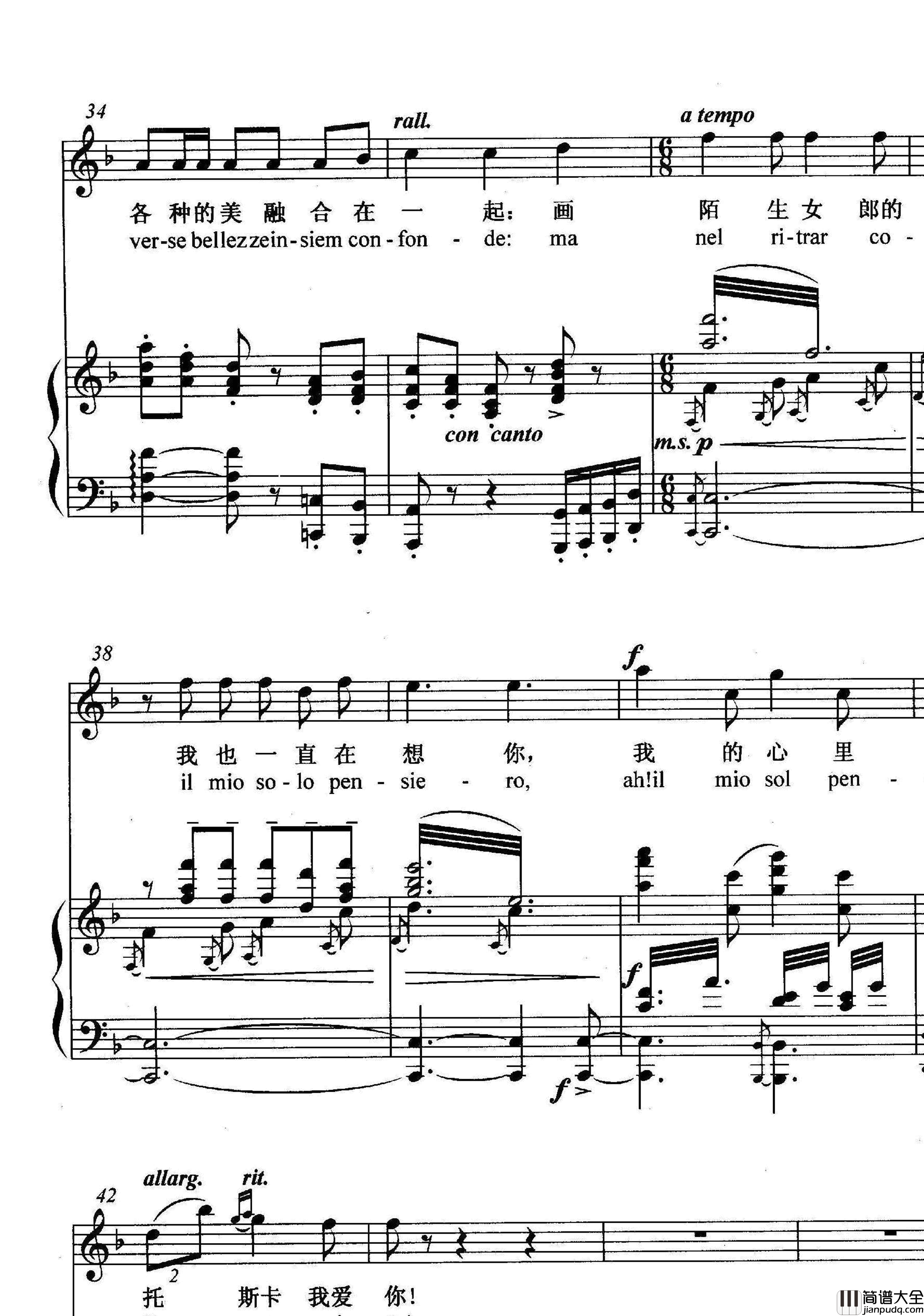 奇妙的和谐[意]正谱_选自歌剧_托斯卡_简谱