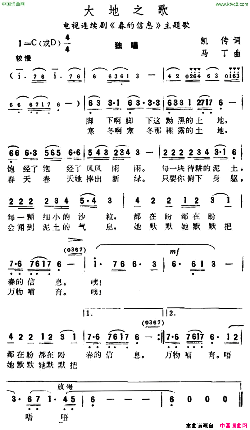 大地之歌电视剧_春的信息_主题歌简谱