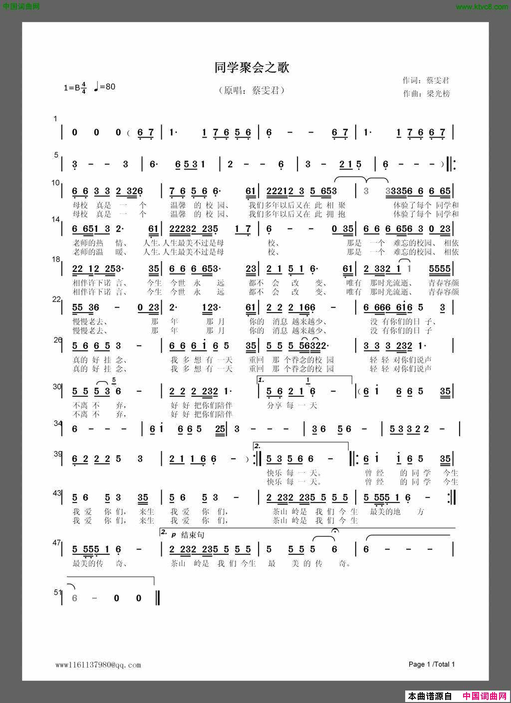 同学聚会之歌简谱_蔡雯君演唱_蔡雯君/梁光榜词曲