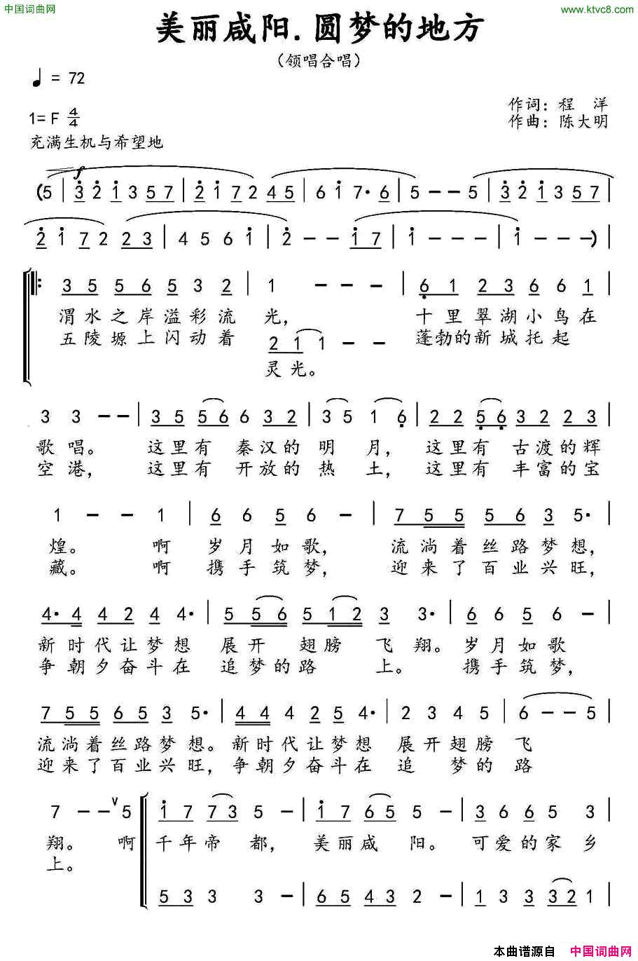 美丽咸阳，圆梦的地方简谱