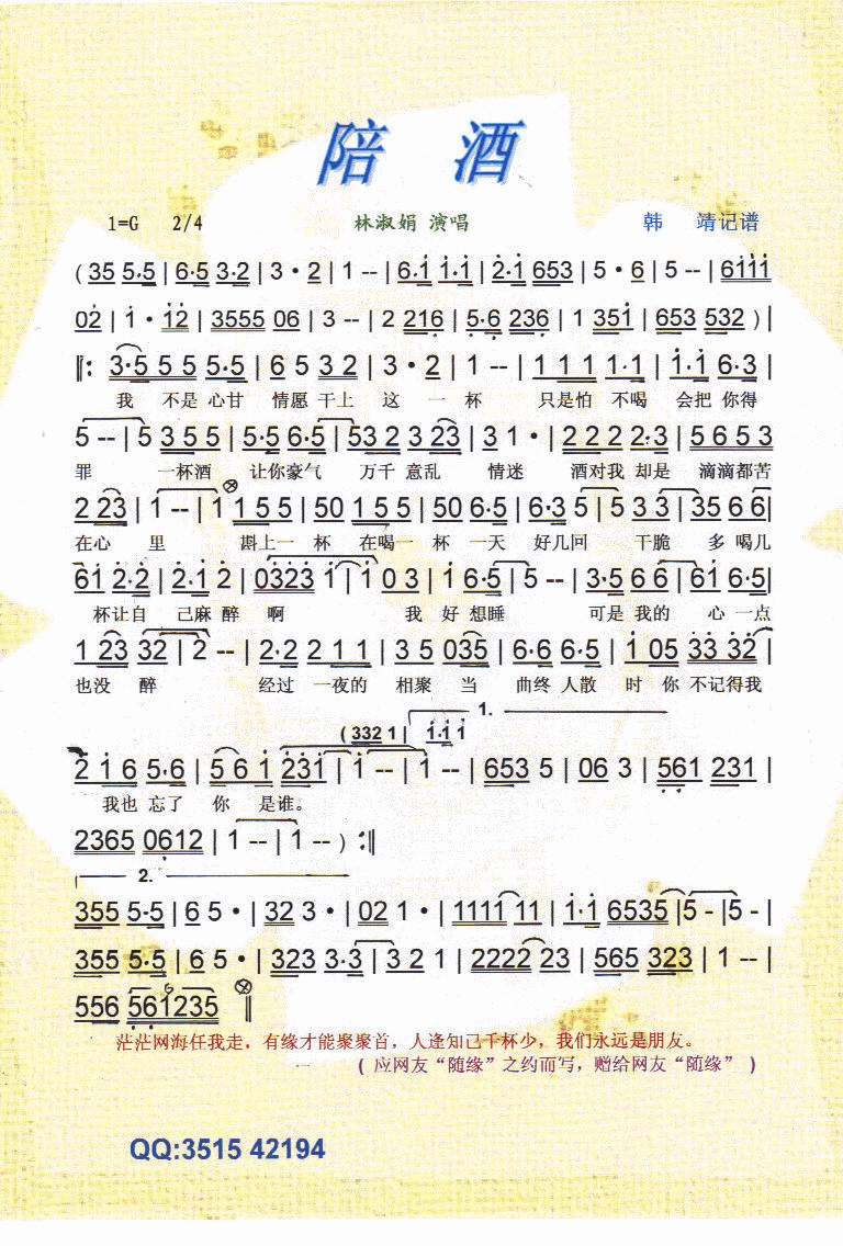 陪酒林淑娟【彩谱】简谱_林淑娟演唱
