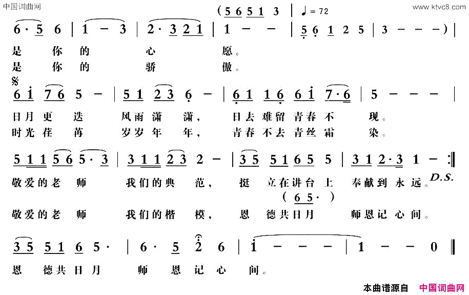 老师简谱_黎满珍演唱_韩述元/梁铭词曲