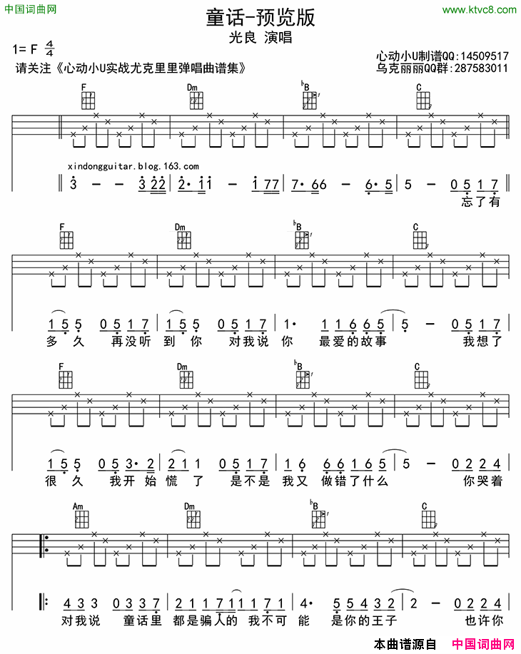 童话ukulele四线谱简谱