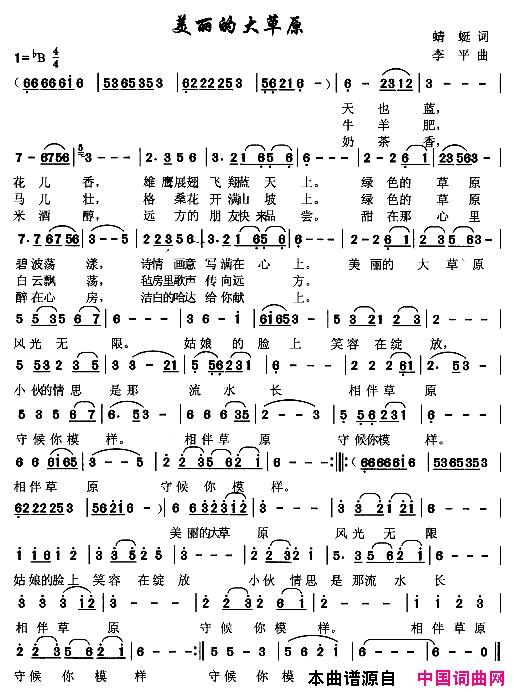 美丽的大草原简谱_顺心演唱_蜻蜓/李平词曲