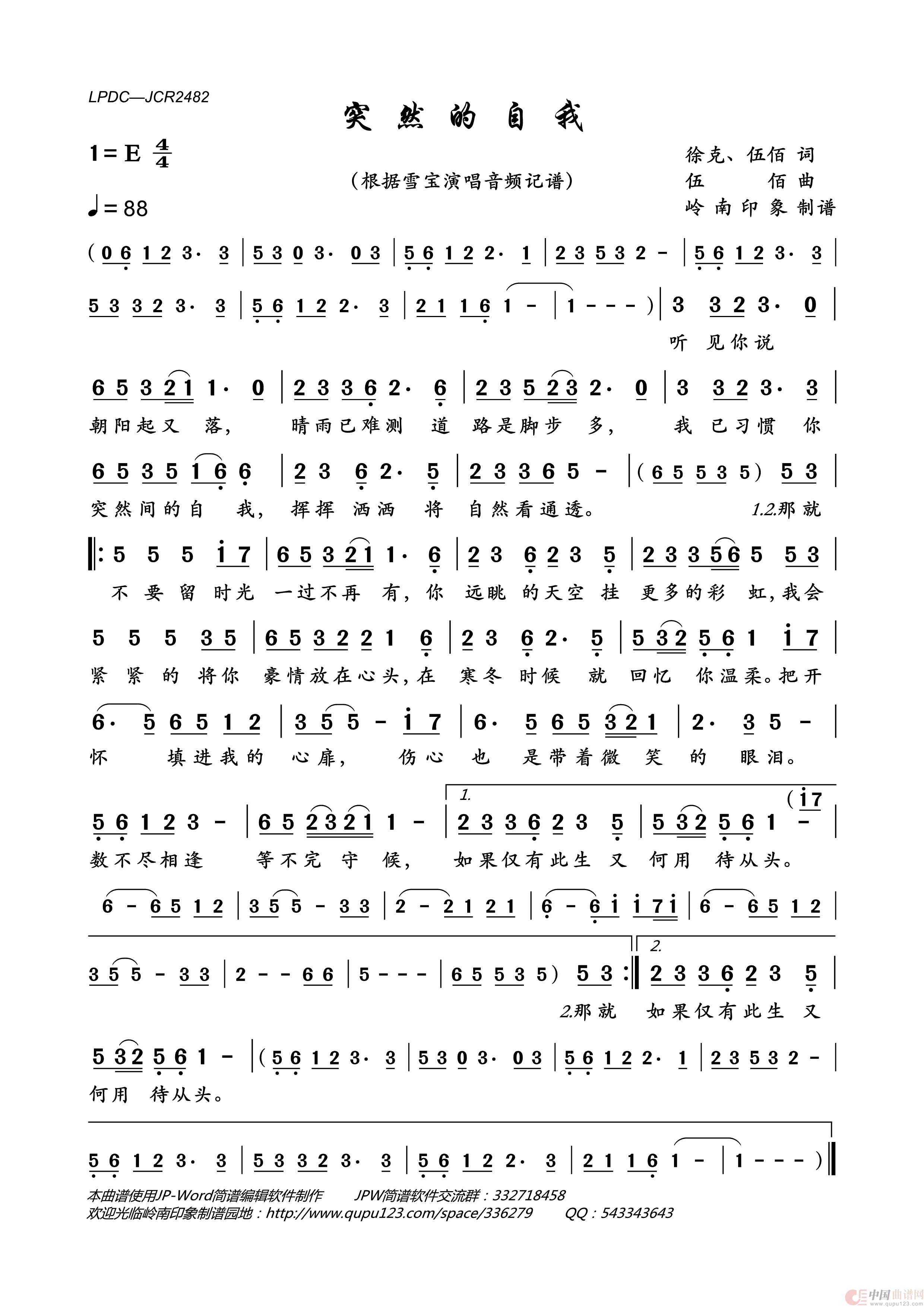 突然的自我简谱_雪宝演唱_岭南印象制作曲谱