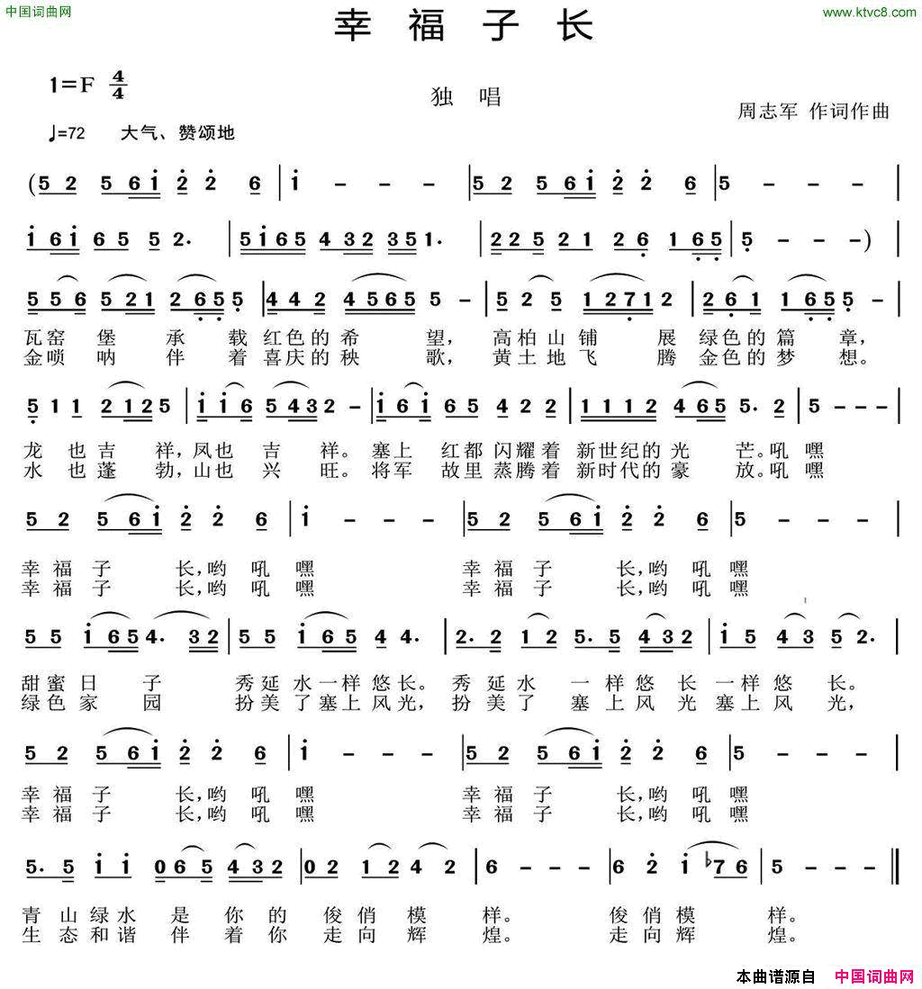 幸福子长简谱