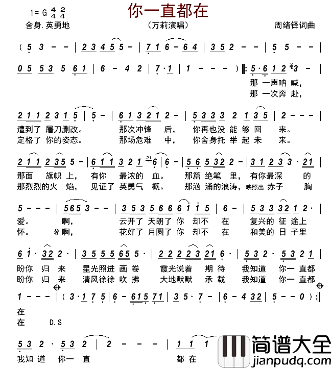 你一直都在简谱_万莉演唱_古弓制谱