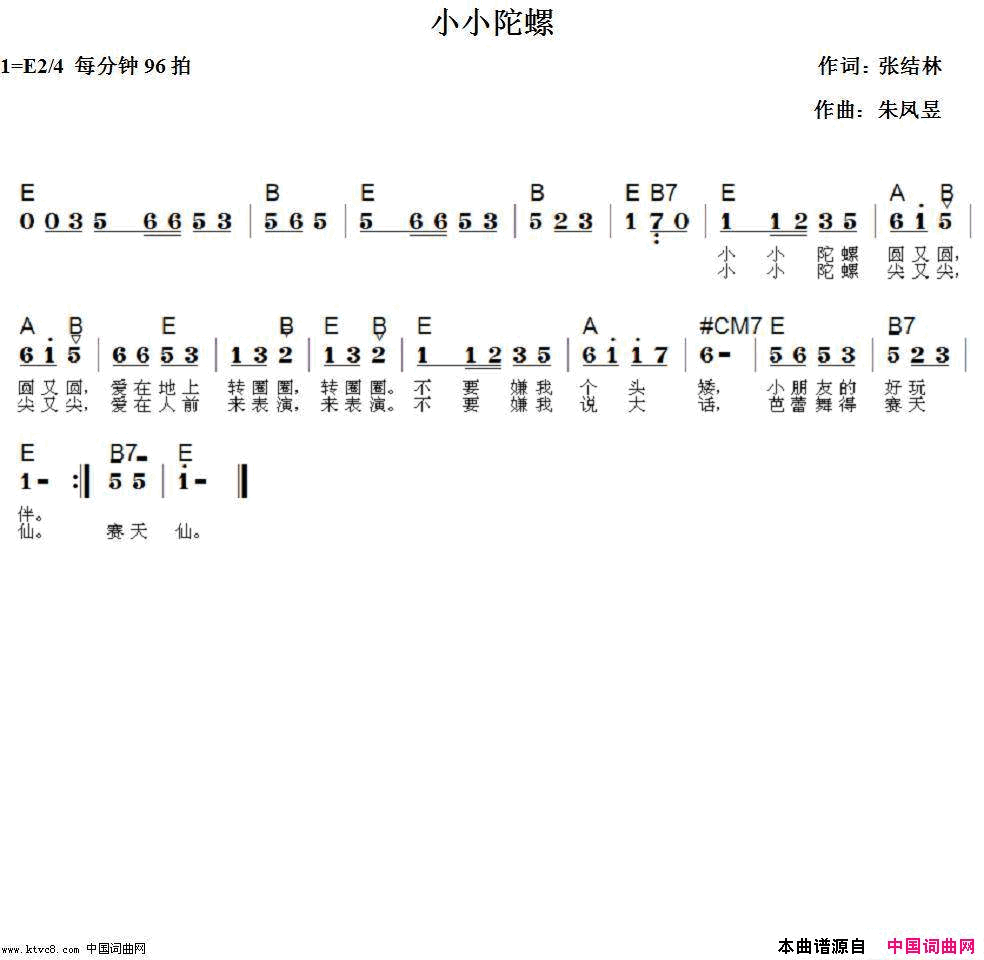 小小陀螺简谱_等你演唱_张结林/朱凤昱词曲