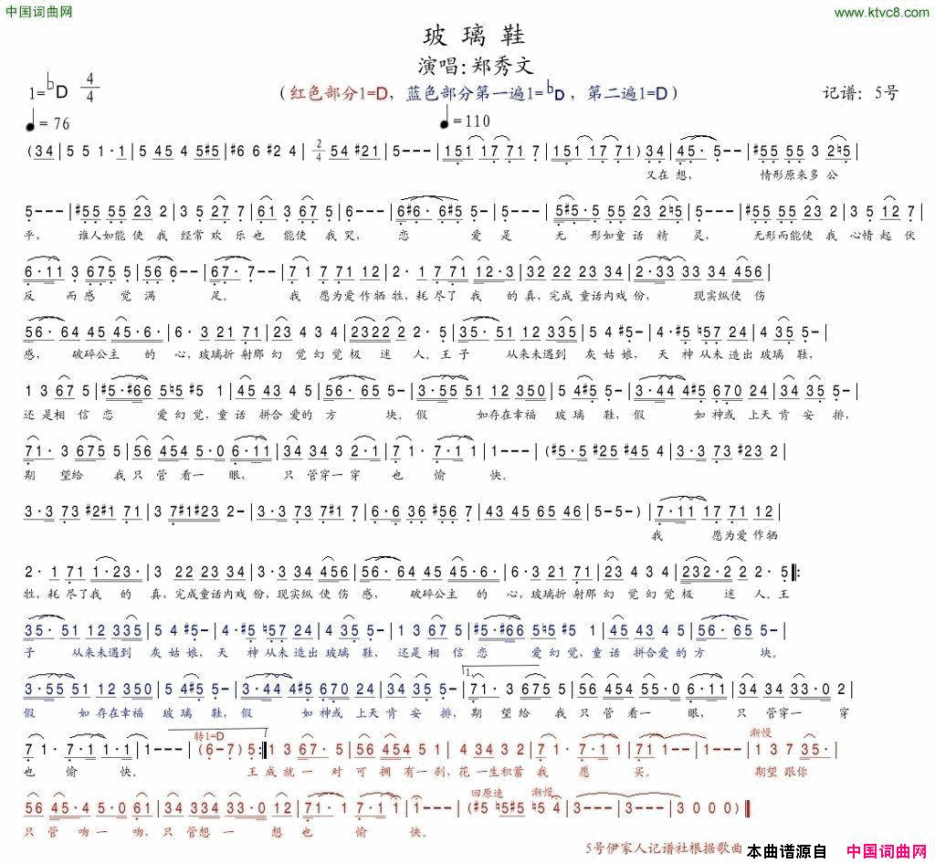 玻璃鞋简谱_郑秀文演唱
