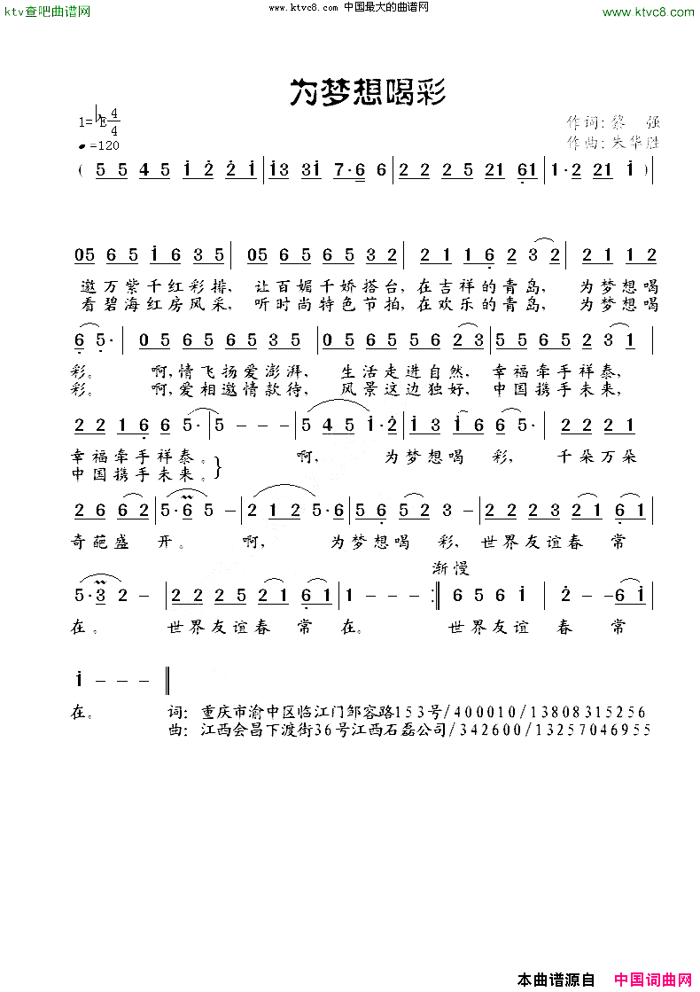 为梦想喝彩简谱