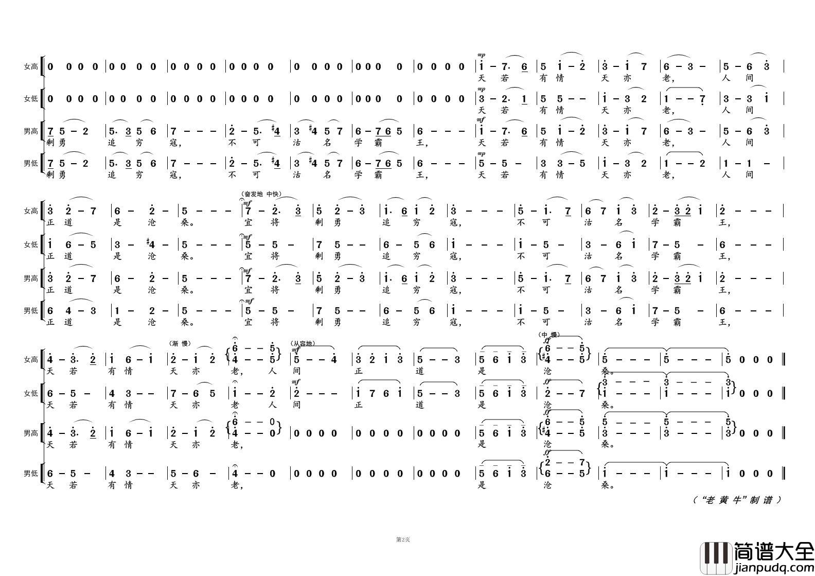 七律·人民解放军占领南京②（为毛主席诗词谱曲）简谱_黄天祥制作曲谱