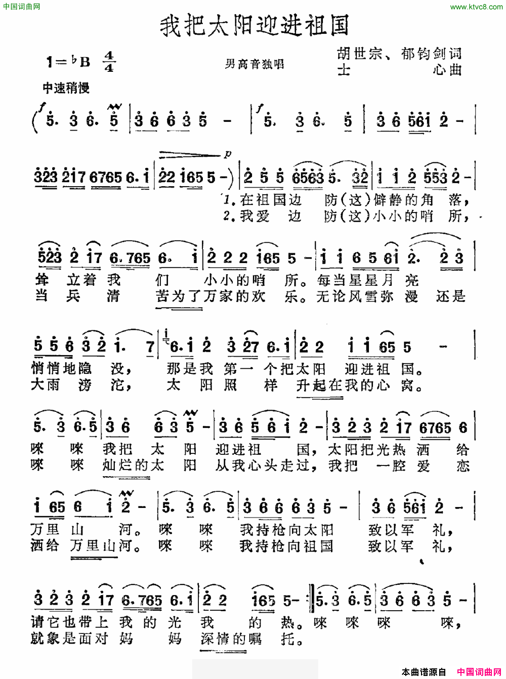 我把太阳迎进祖国简谱_郁钧剑演唱_胡世宗、郁钧剑/士心词曲
