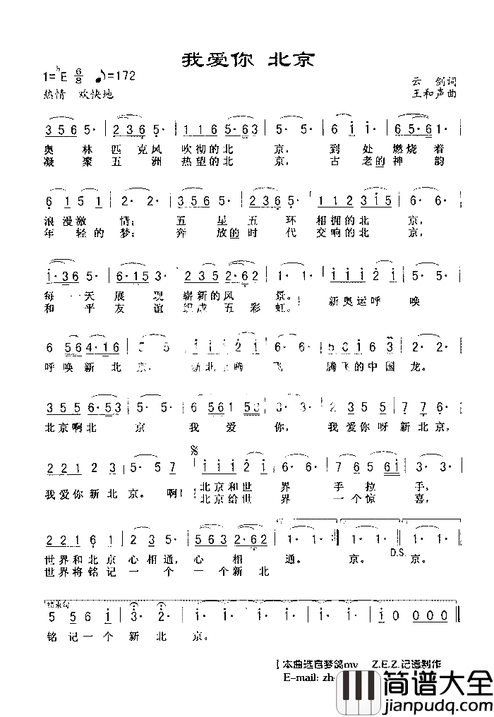 我爱你北京简谱_梦鸽演唱