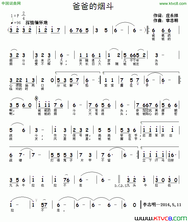 爸爸的烟斗简谱