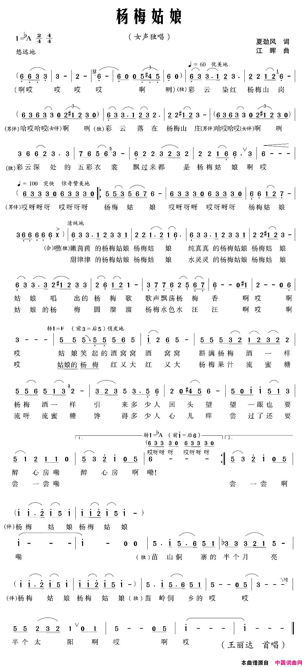 杨梅姑娘夏劲风词江晖曲简谱_王丽达演唱
