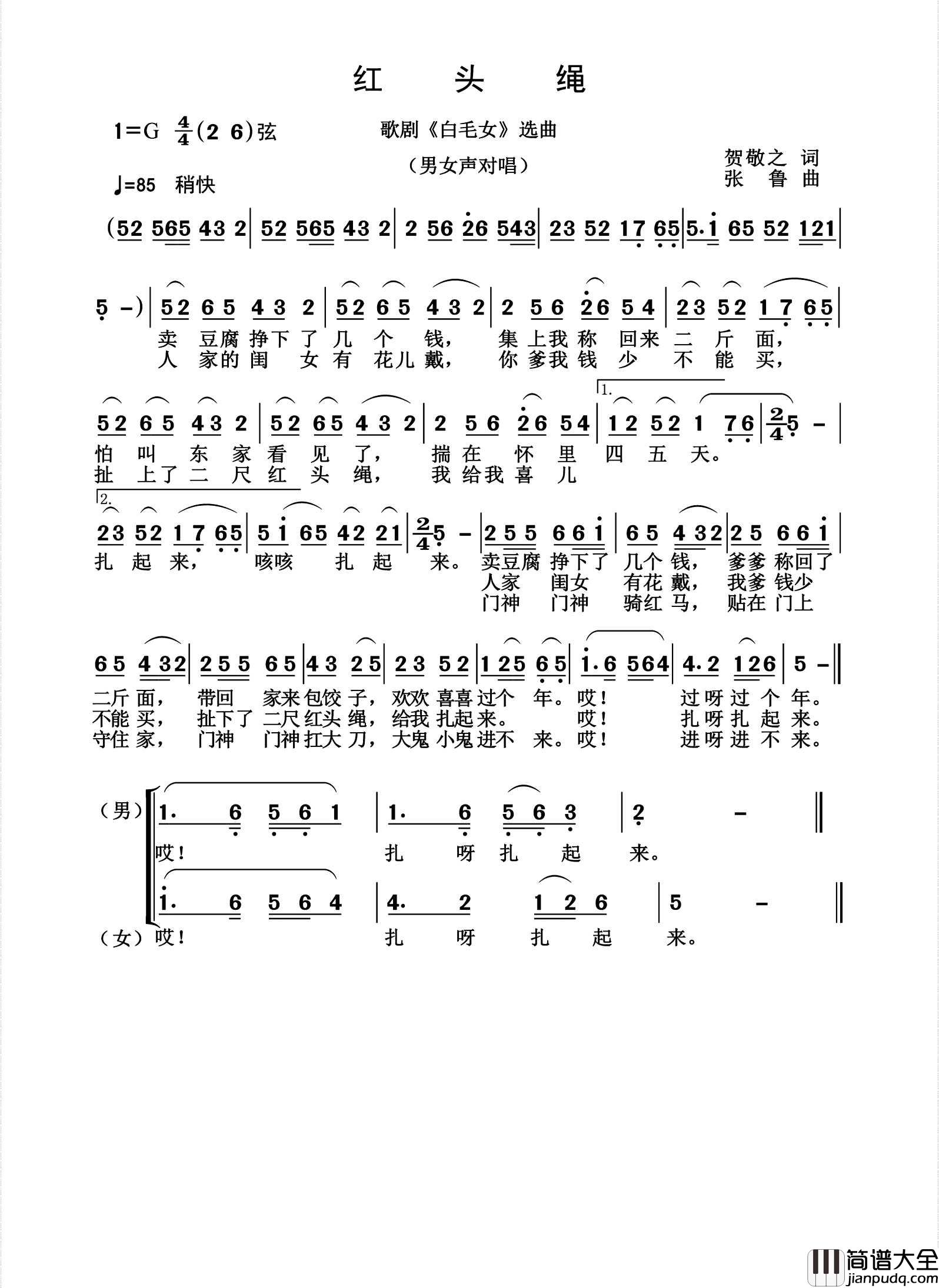 红头绳简谱_毕复剑演唱_杨诗丽制作曲谱