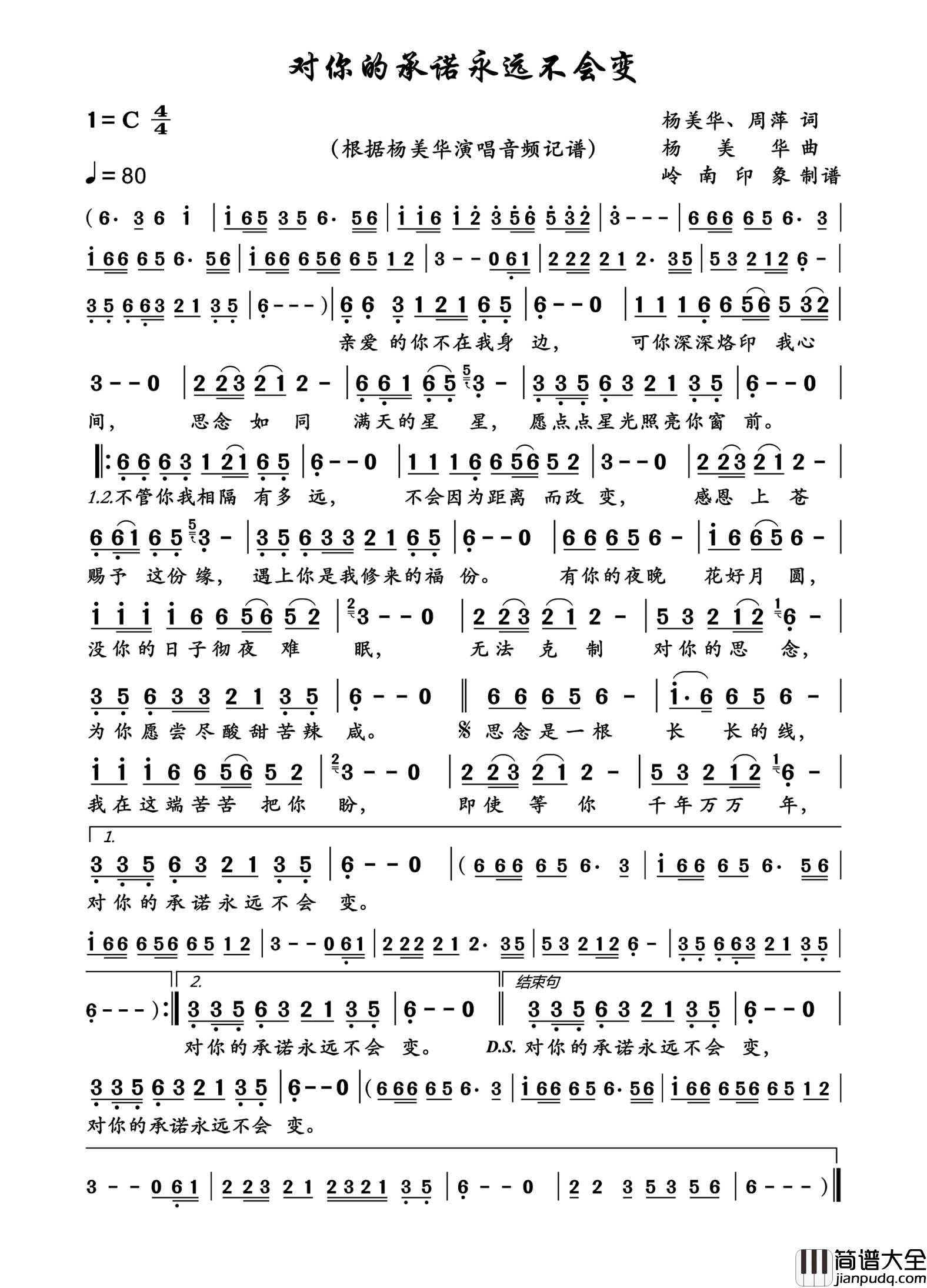 对你的承诺永远不会变简谱_杨美华演唱_岭南印象制作曲谱