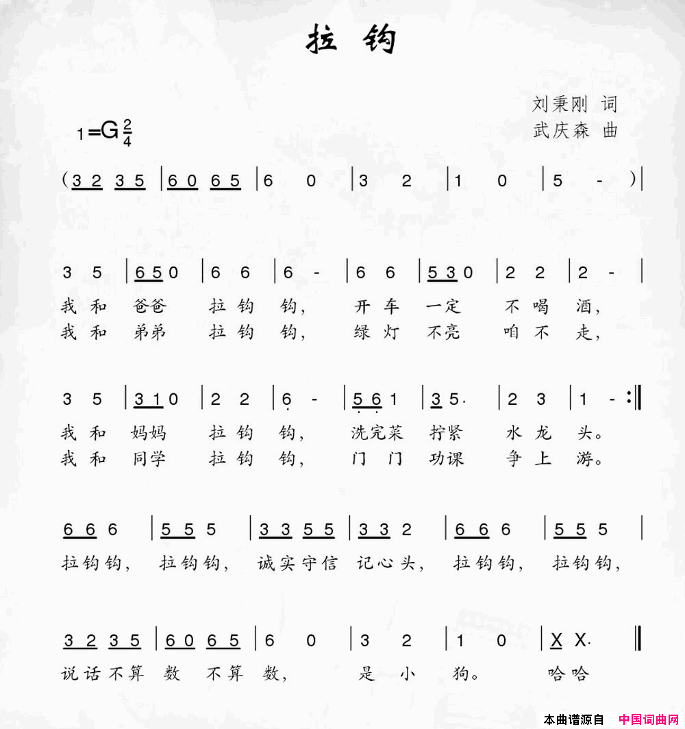 拉钩刘秉刚词武庆森曲拉钩刘秉刚词_武庆森曲简谱