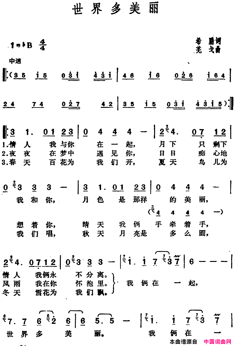邓丽君演唱金曲：世界多美丽简谱