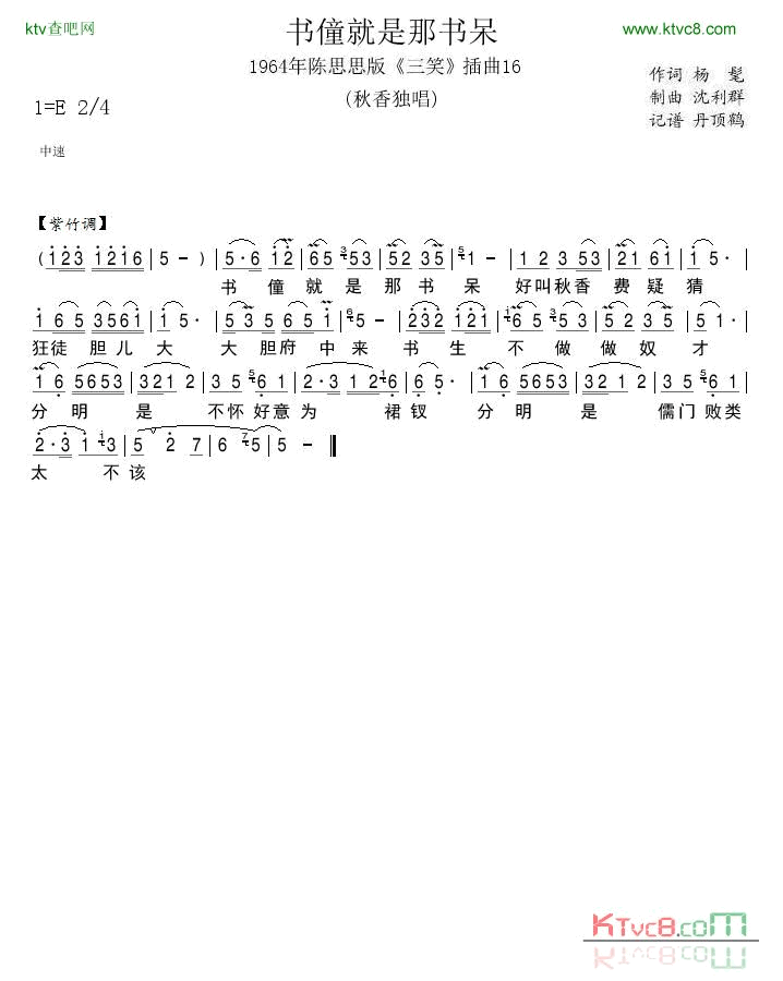 1964年陈思思版_三笑_插曲16简谱