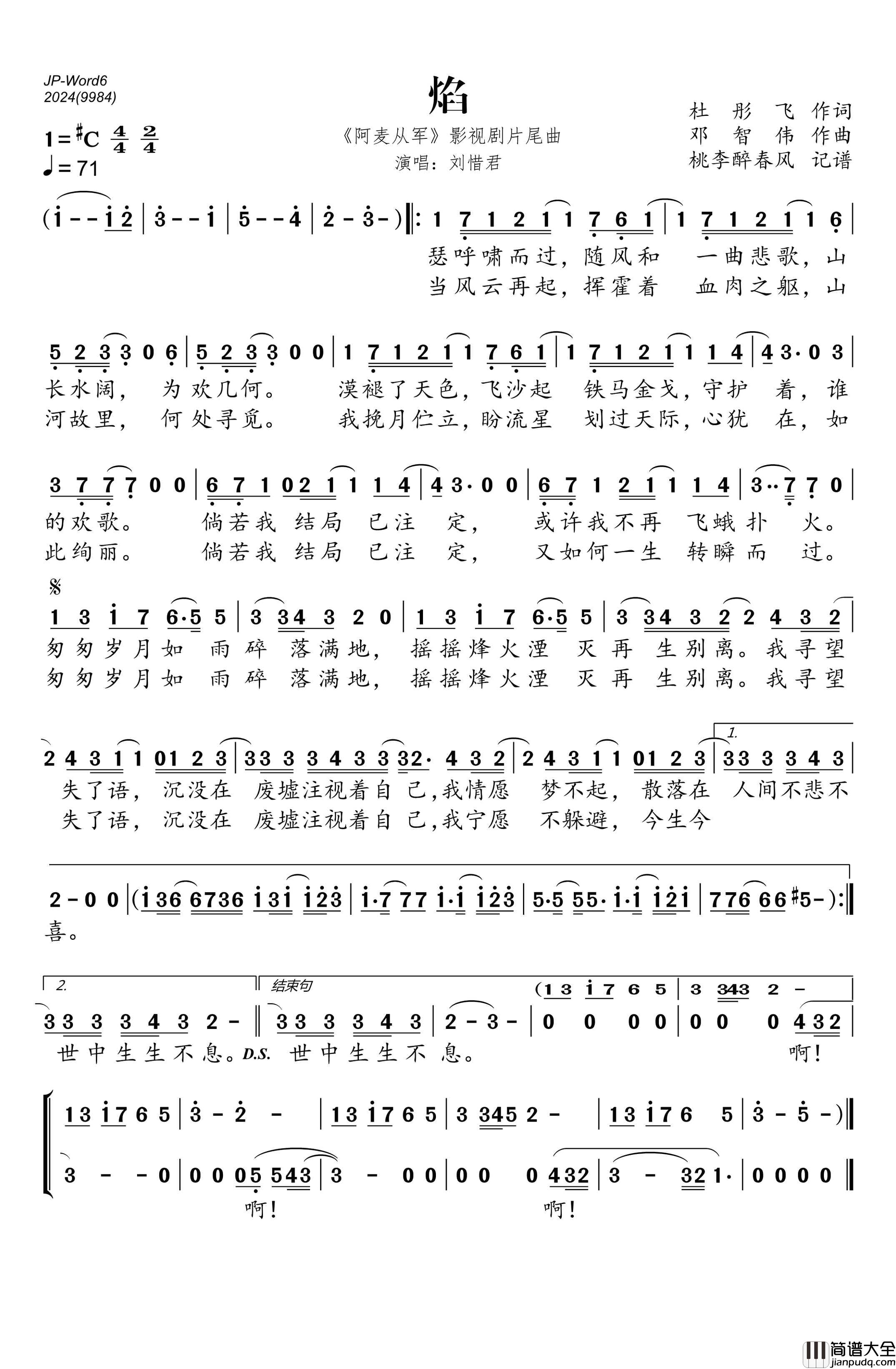 焰简谱_刘惜君演唱_桃李醉春风制作曲谱