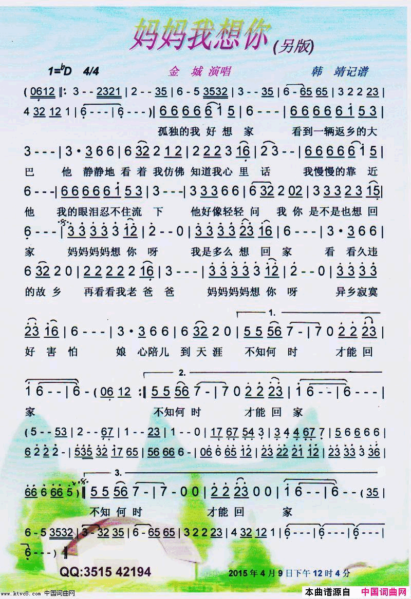 妈妈我想你另版【彩谱】简谱_金城演唱