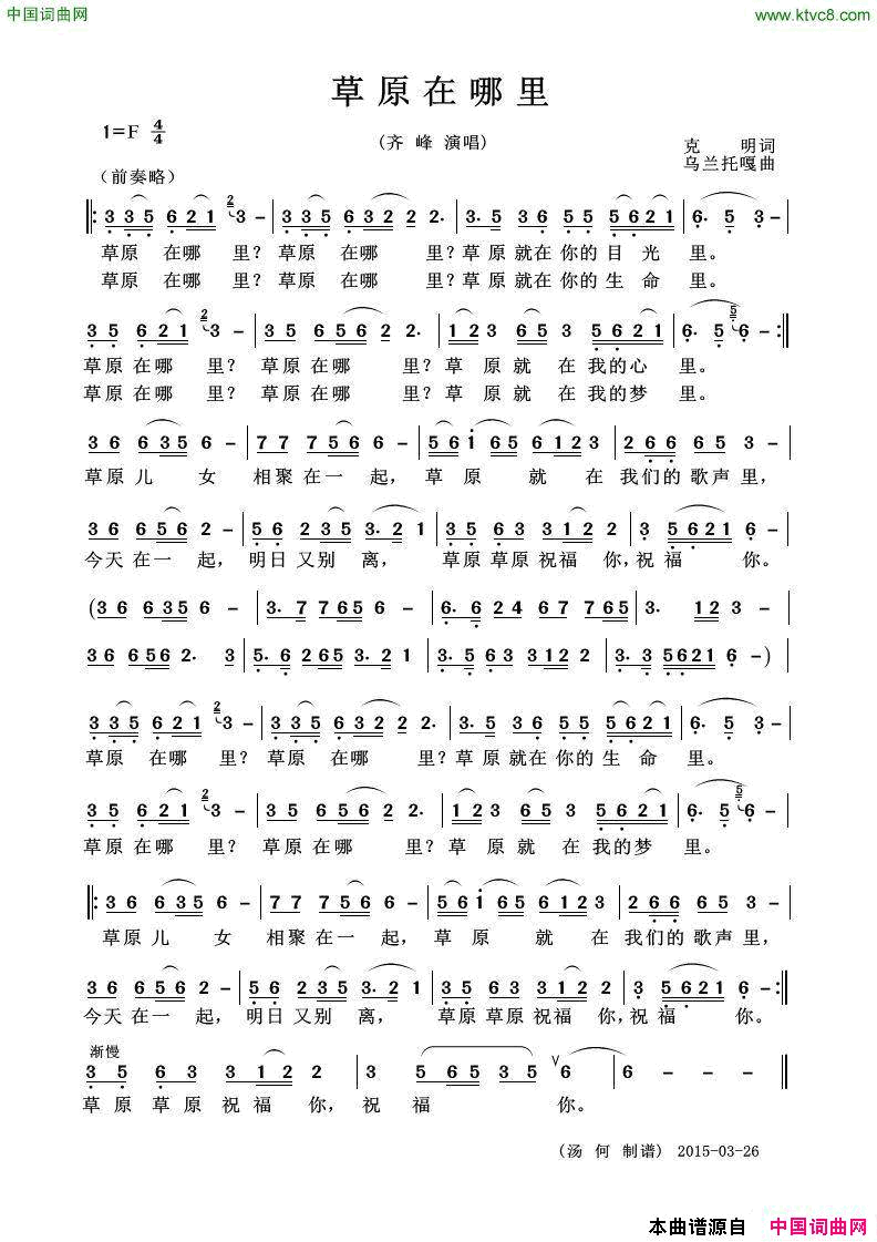 草原在哪里克明词乌兰托嘎曲草原在哪里克明词_乌兰托嘎曲简谱