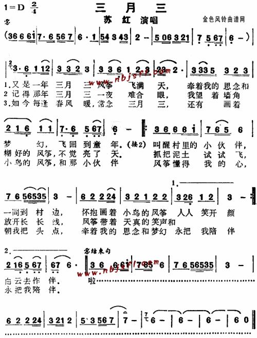三月三__苏红简谱