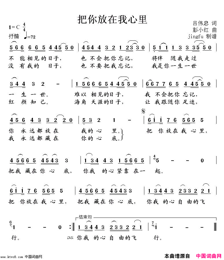 把你放在我心里简谱_顾莉雅演唱_吴伟忠/彭小红词曲