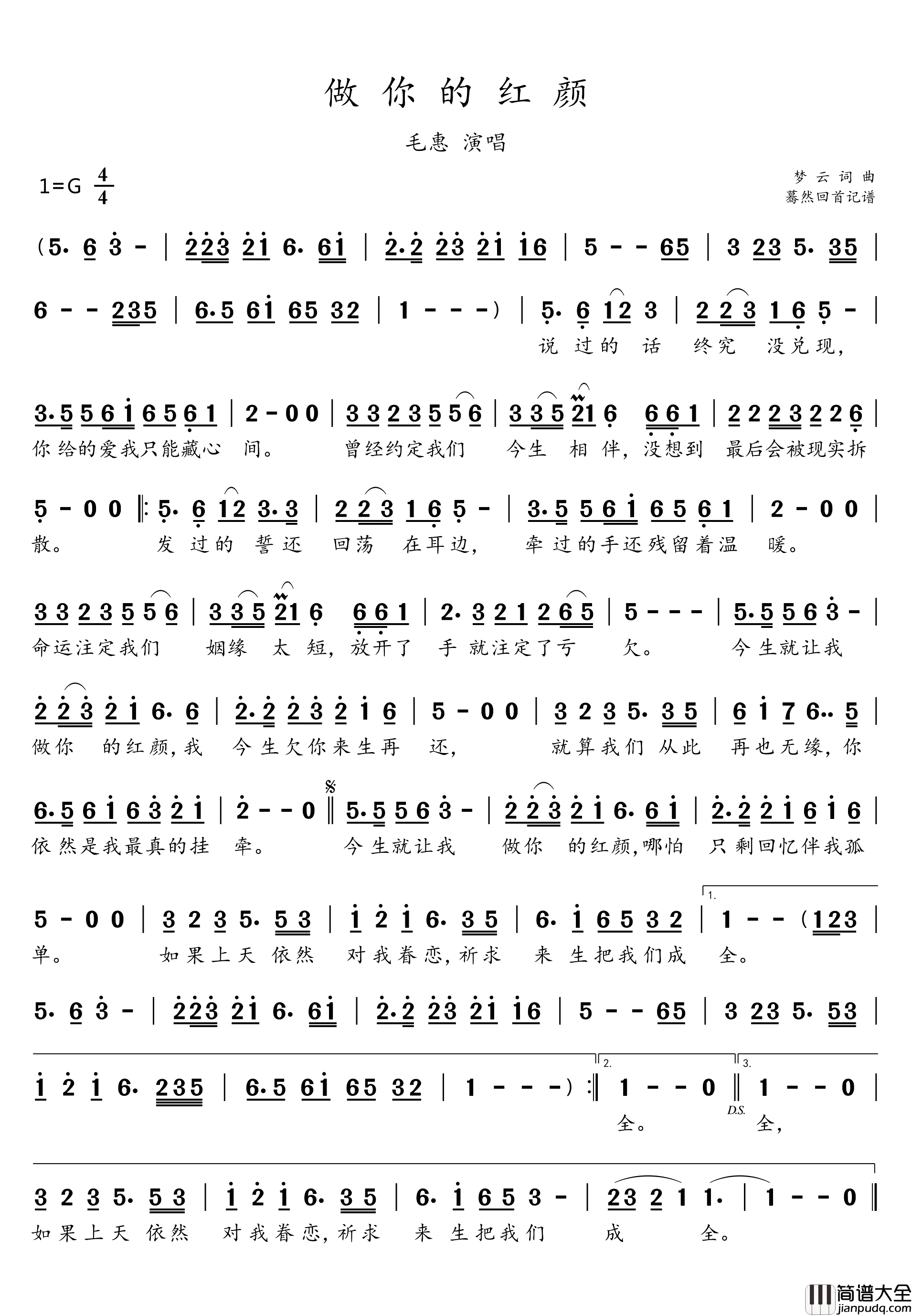 做你的红颜简谱_毛惠演唱_蓦然回首制谱
