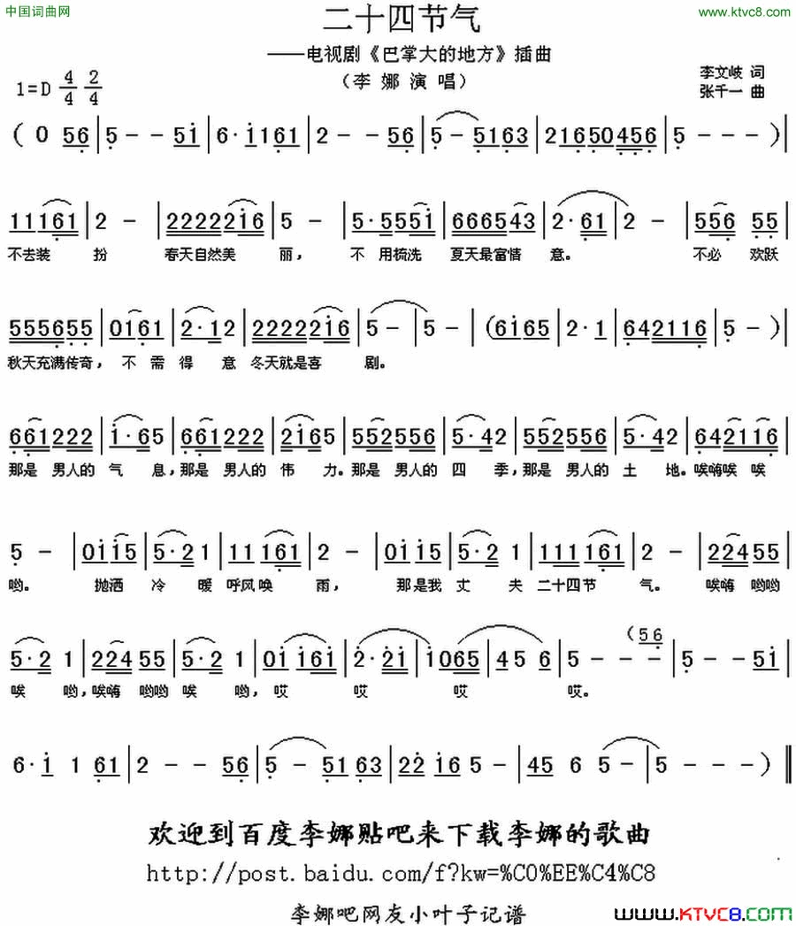 二十四节气电视剧_巴掌大的地方_插曲简谱_李娜演唱_李文岐/张千一词曲