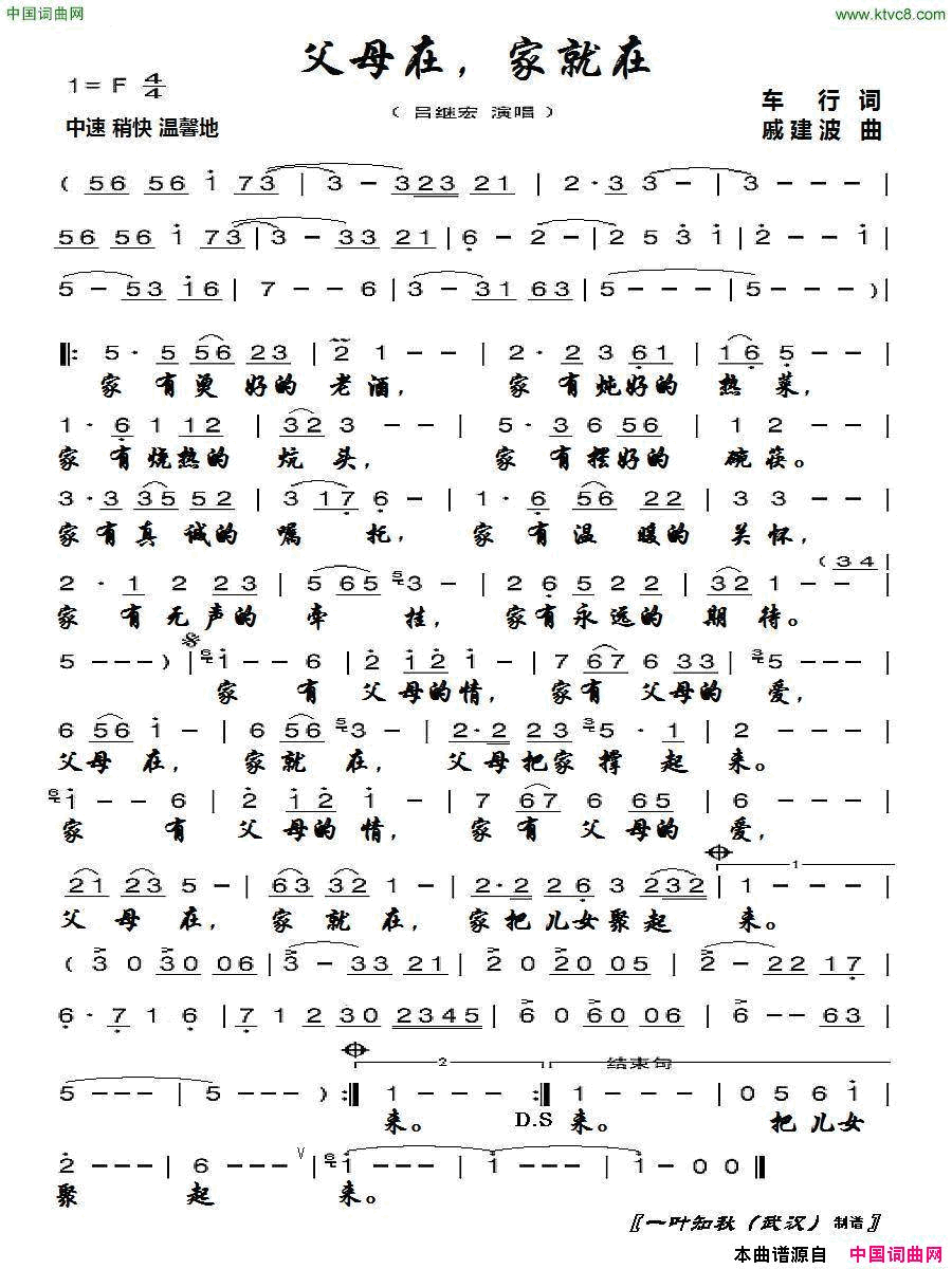 父母在，家就在车行词戚建波曲父母在，家就在车行词_戚建波曲简谱_吕继宏演唱_车行/戚建波词曲