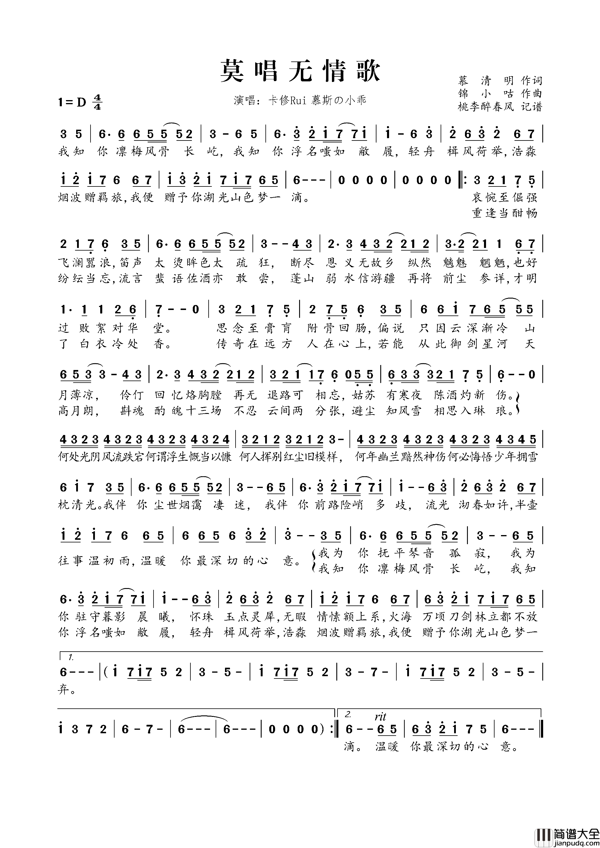 莫唱无情歌简谱_卡修演唱_慕清明/锦小咕词曲