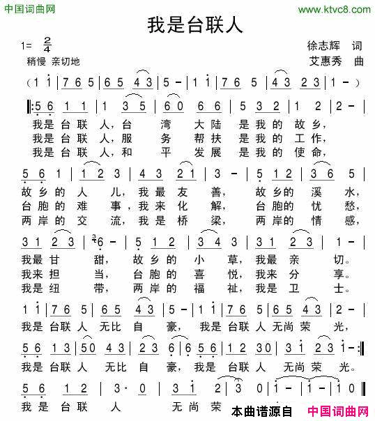 我是台联人简谱