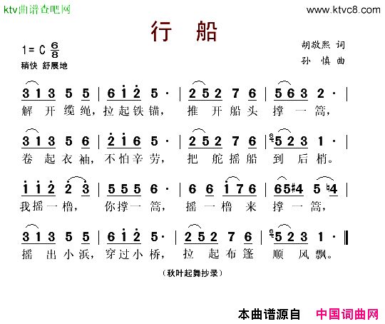 行船简谱