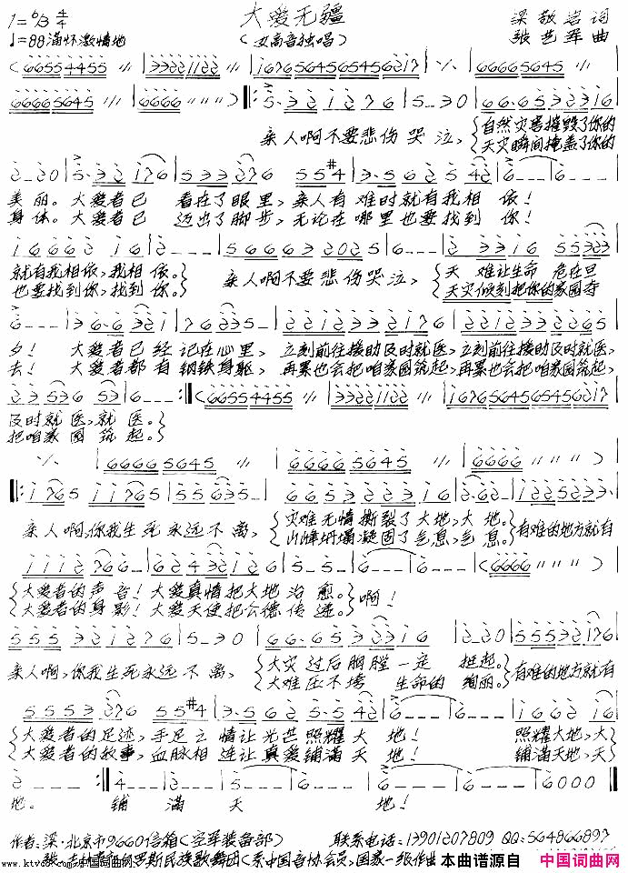 大爱无疆简谱_真情玲儿演唱_梁敬岩/张艺军词曲