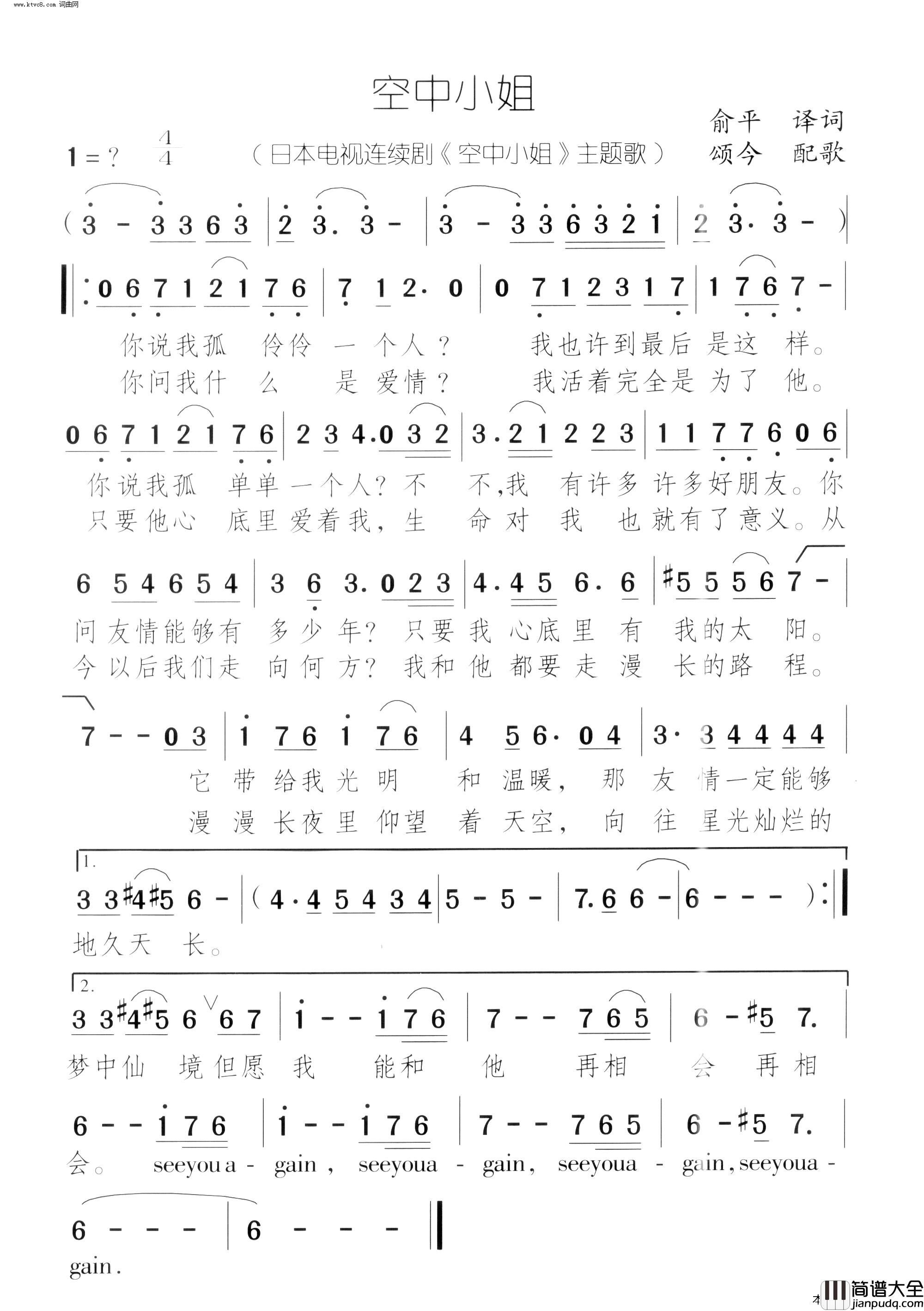空中小姐日本电视连续剧_空中小姐_主题歌简谱