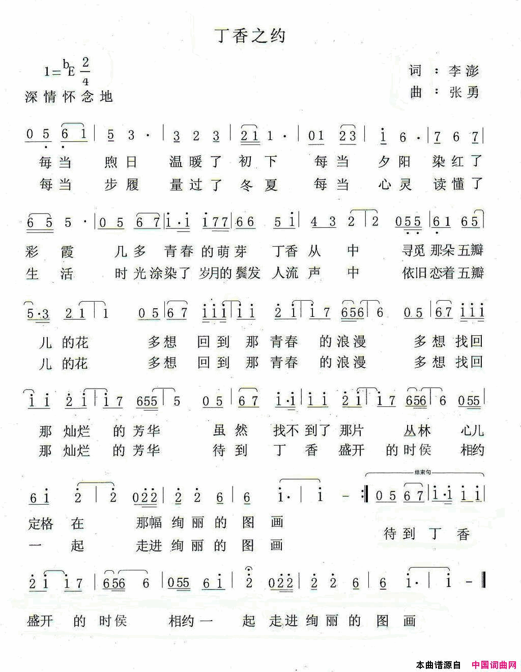丁香之约简谱