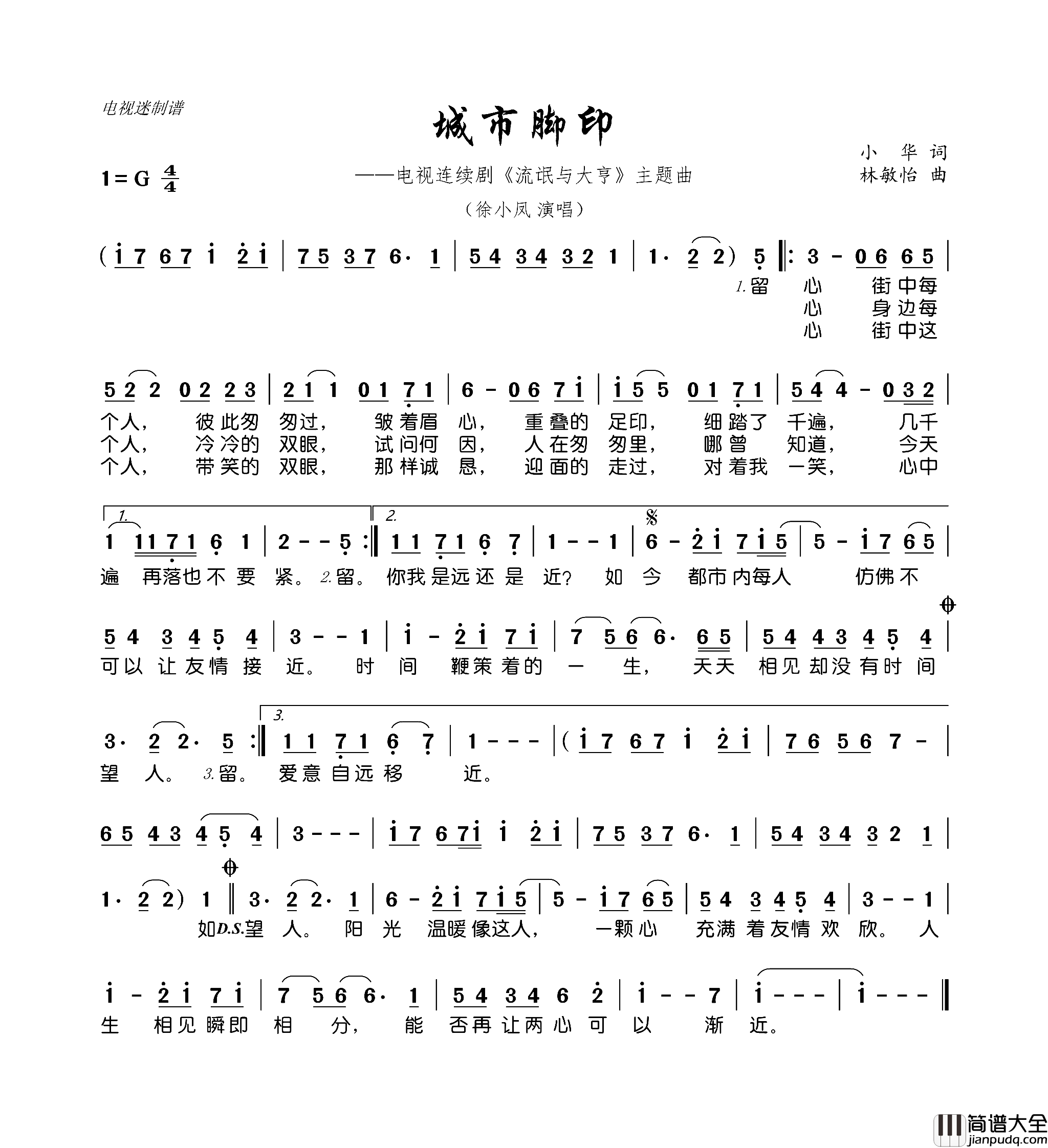 城市脚印连续剧_流氓与大亨_主题曲简谱_徐小凤演唱_小华/林敏怡词曲