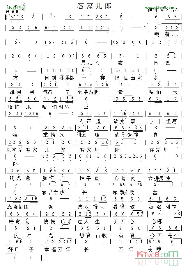 客家儿郎简谱