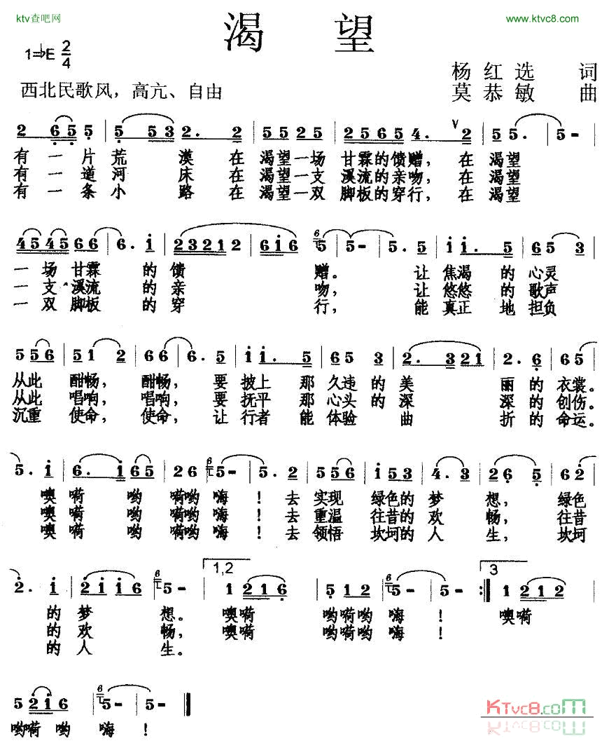 渴望杨红选词莫恭敏曲简谱