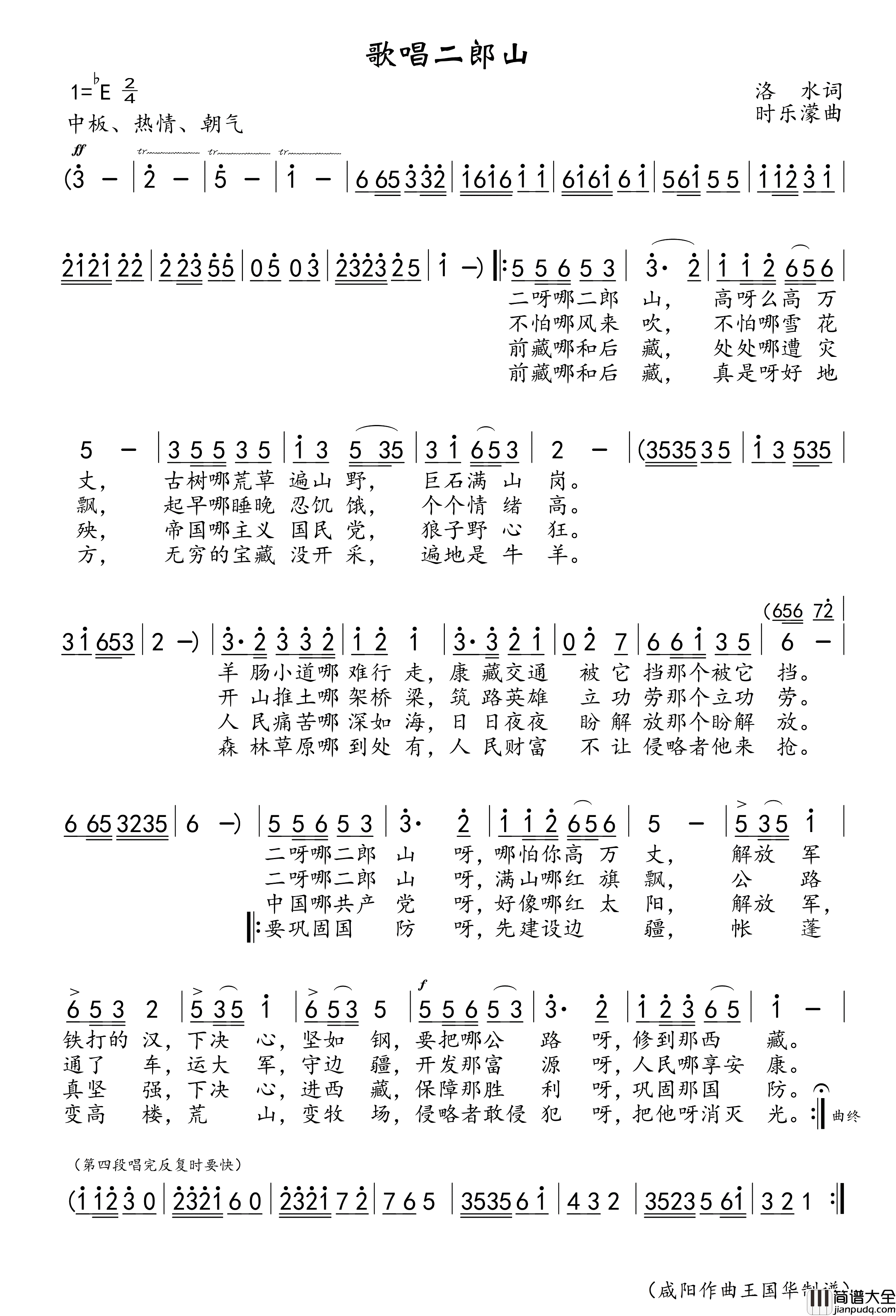 歌唱二郎山简谱_阎维文演唱_王国华制谱