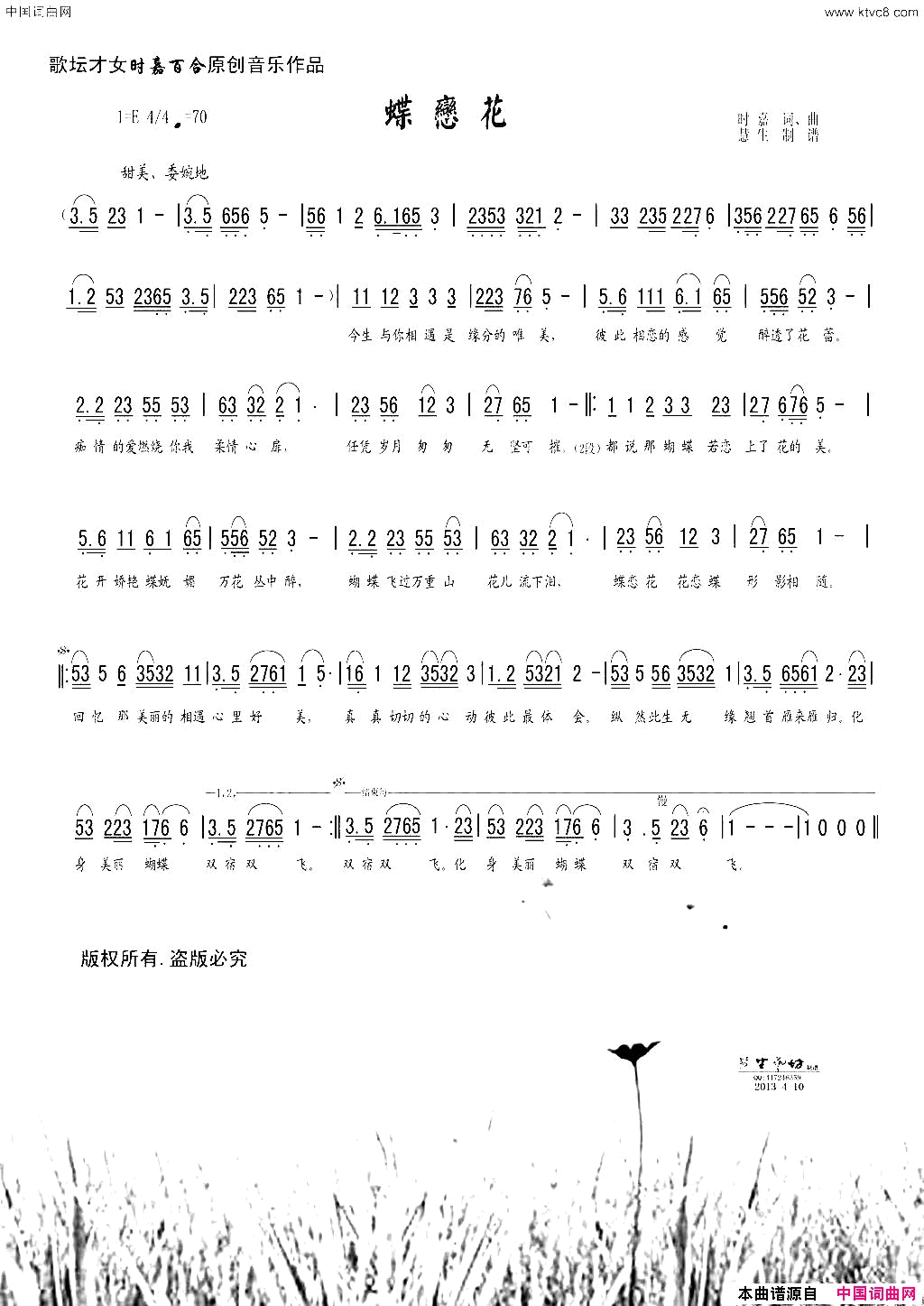 蝶恋花又名：红尘蝶恋简谱