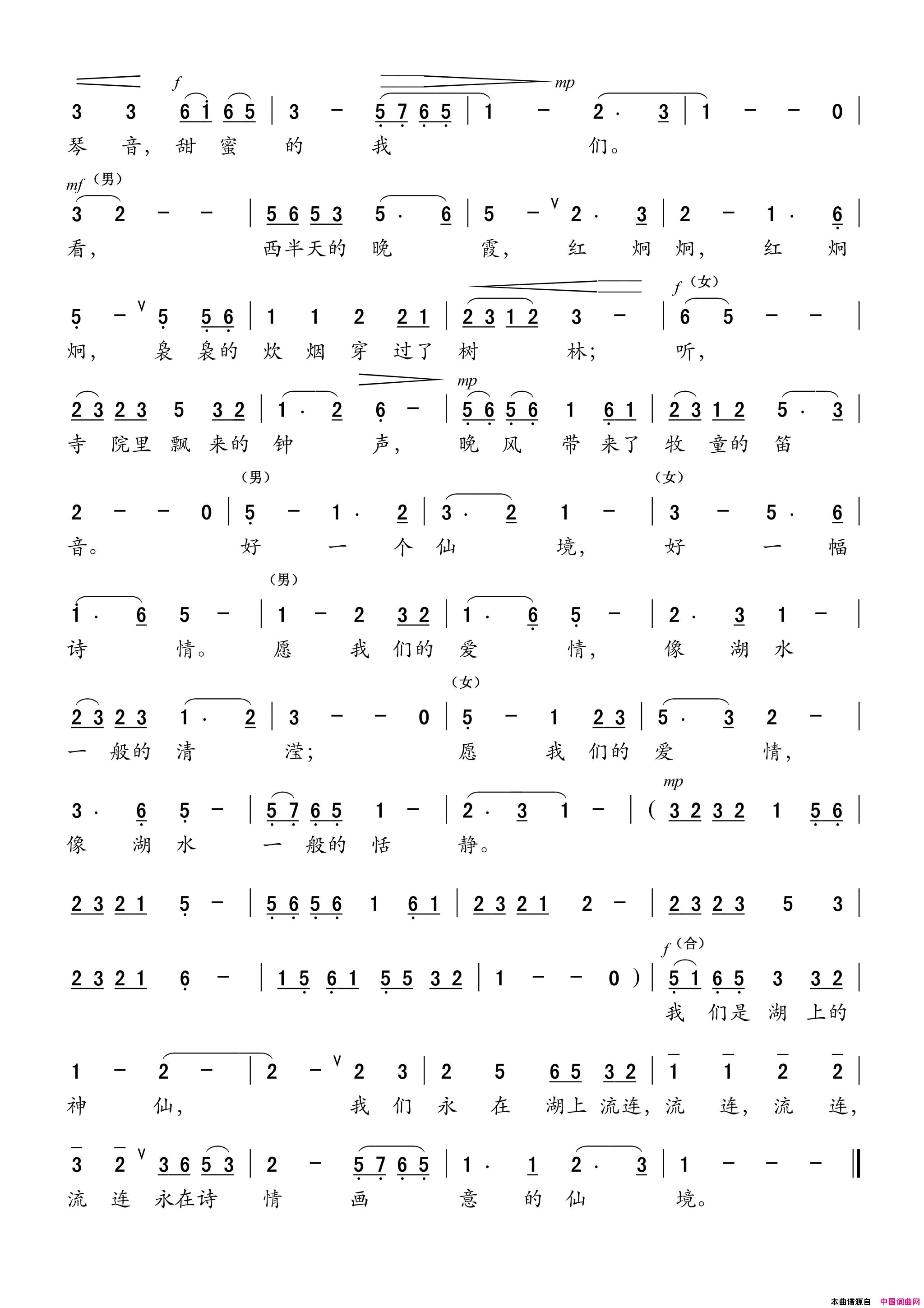 扁舟情侣简谱_严华演唱_严华/严华词曲