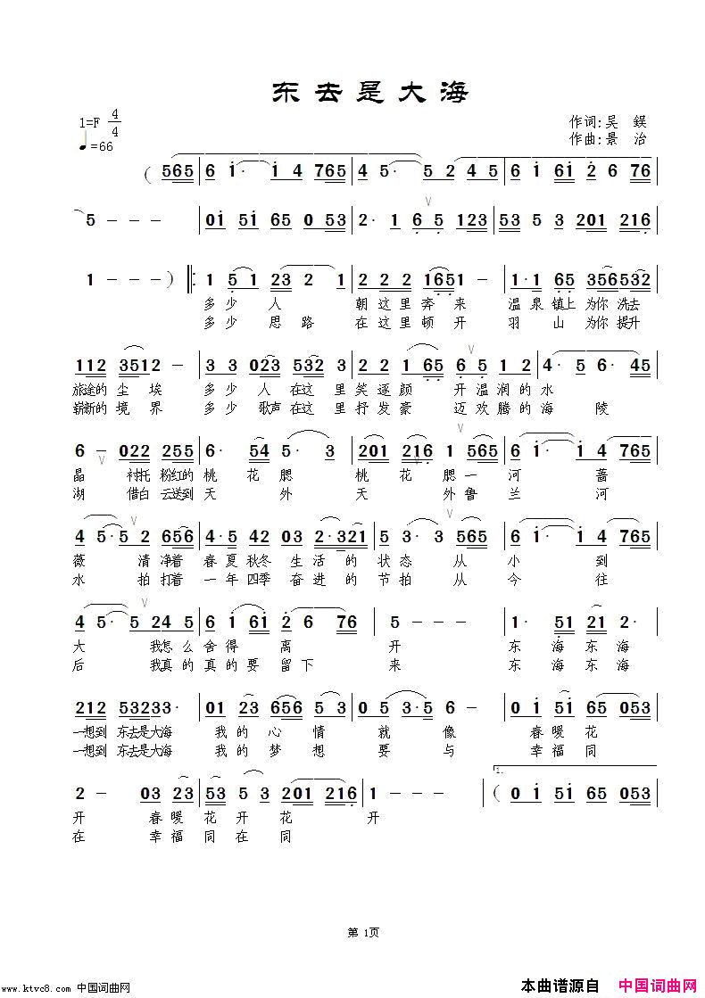 东去是大海真情玲儿演唱简谱_真情玲儿演唱_吴鋘/范景治词曲