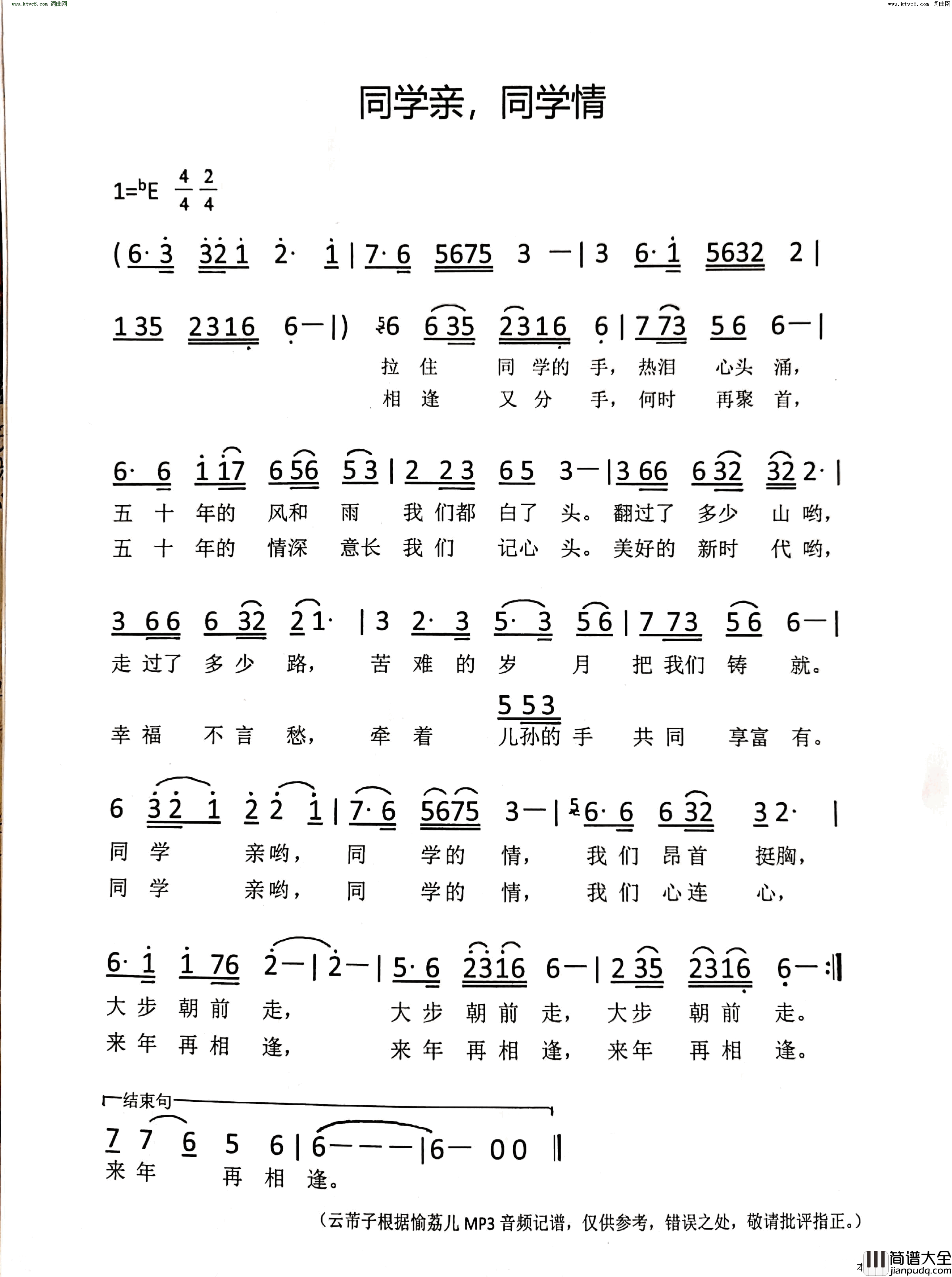 同学亲，同学情简谱_愉荔儿演唱