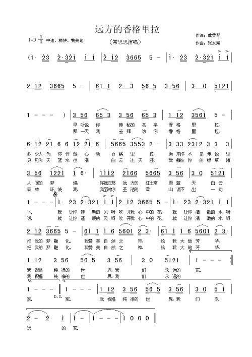 远方的香格里拉简谱_常思思演唱_虞文琴/张友殿词曲