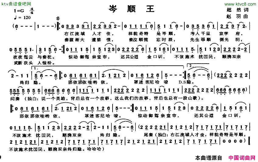 岑顺王简谱
